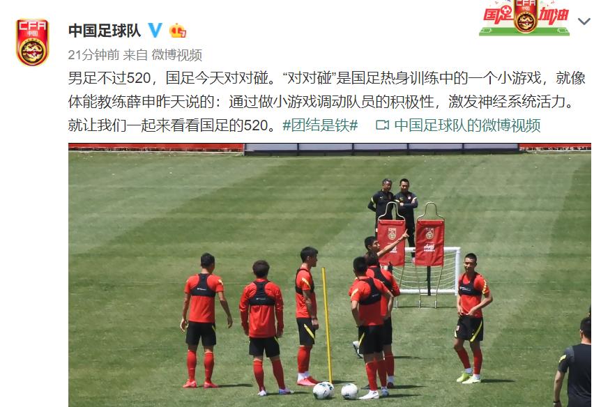 国足不过520改玩对对碰,游戏放松活跃气氛,4对组合谁表现更好