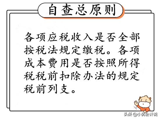 增值税自查注意问题,增值税自查情况说明怎么写