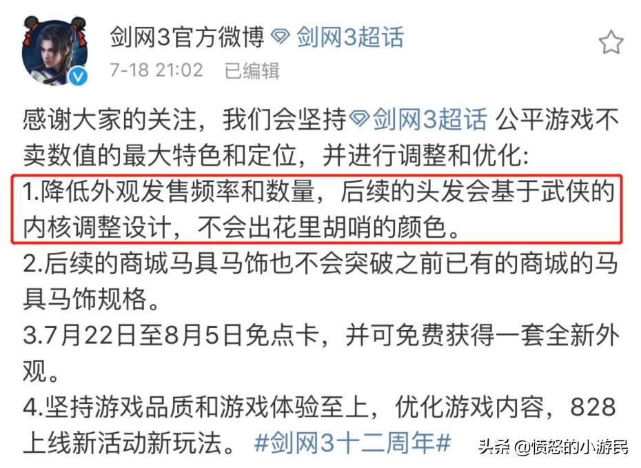 天刀删号事件后续策划回应,天刀端游删号