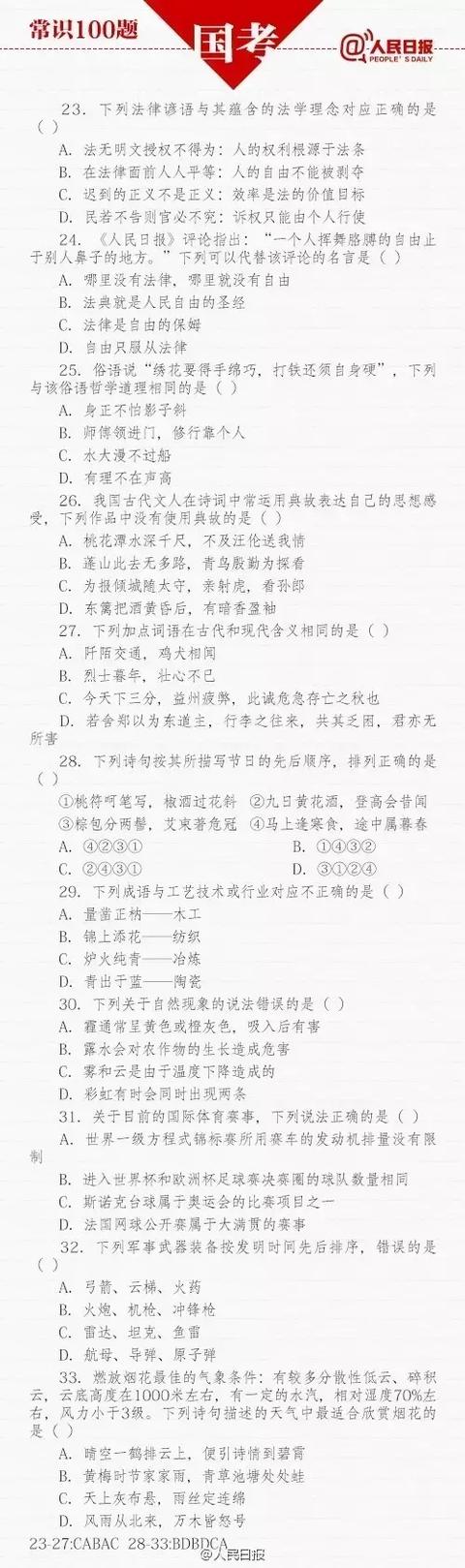 公务员考试常识1000题！给身边考公务员的小伙伴！