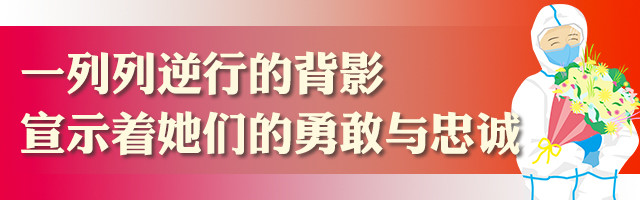 湘女多奇志 战疫立殊功