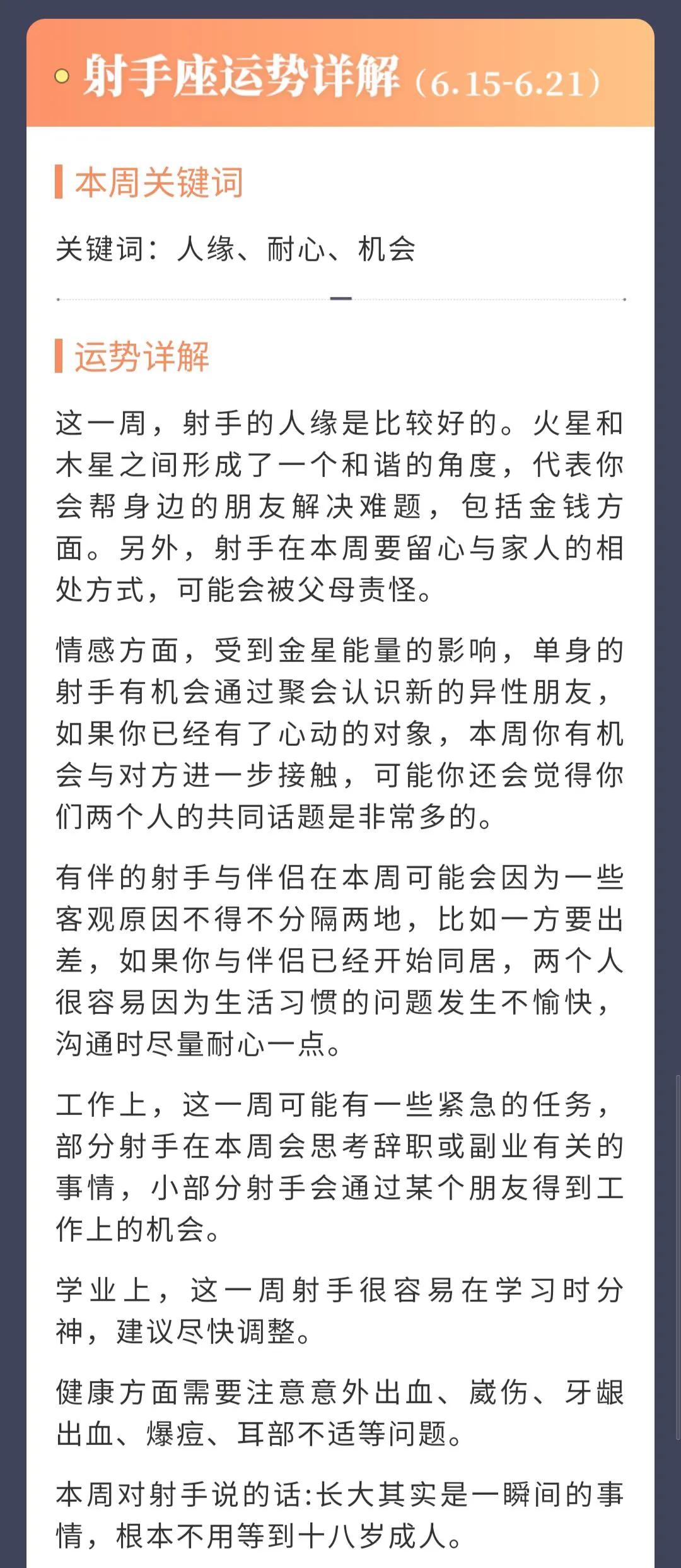 2022年六月十五日十二星座运势,十二星座2021年7月6日运势解析