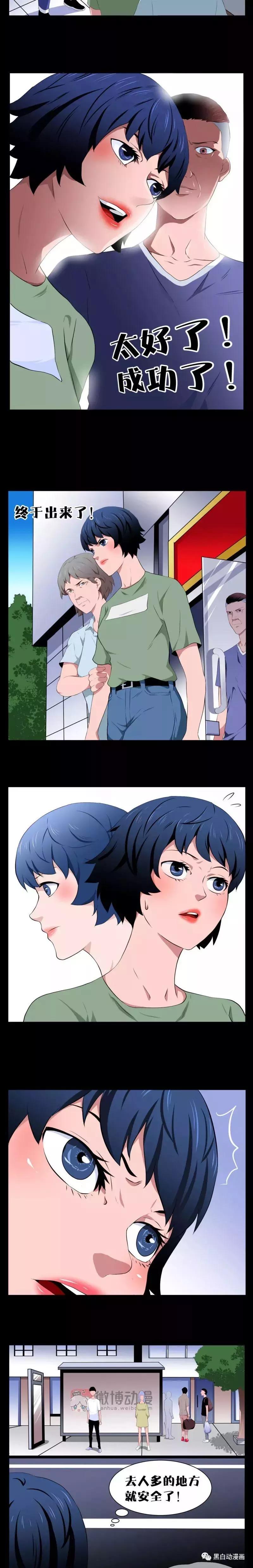 「短篇漫画」被人贩子盯上的性感女孩