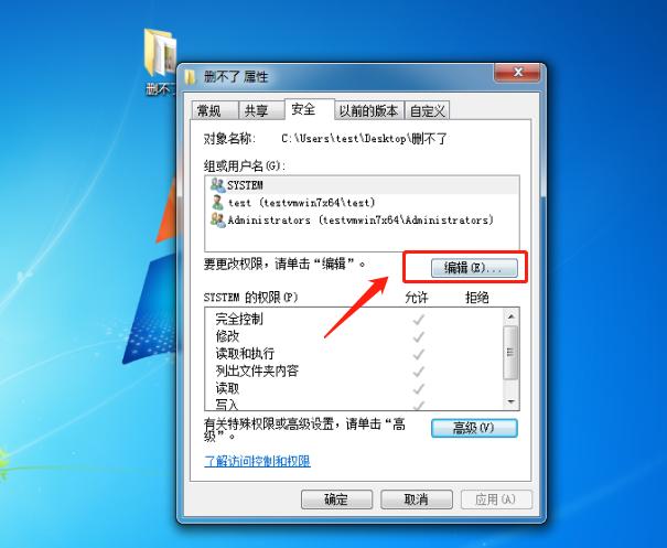桌面文件、文件夹删除不了怎么办？