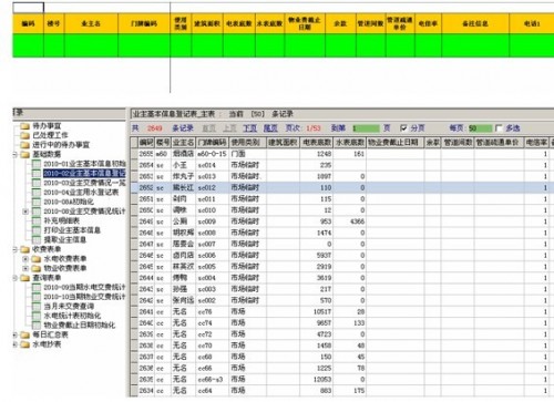 物业收费软件管理系统,智能物业收费软件系统制作