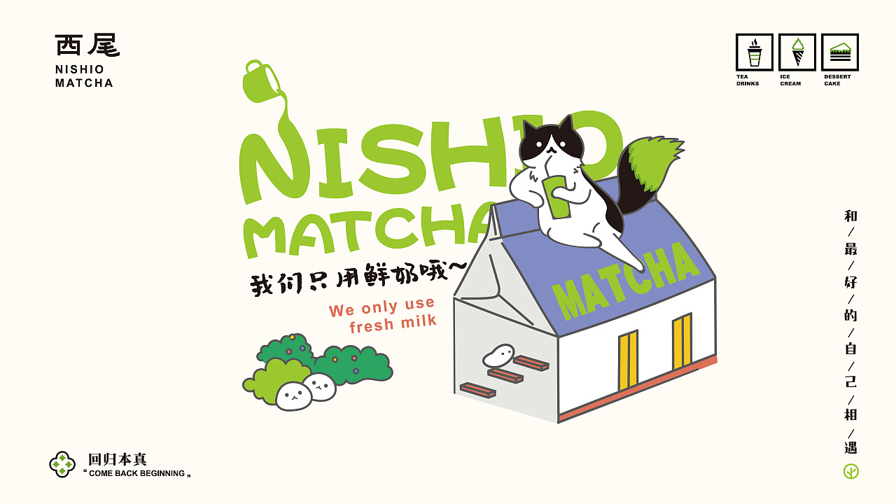 日式抹茶饮品设计,年轻人喜欢的独特创新的茶饮