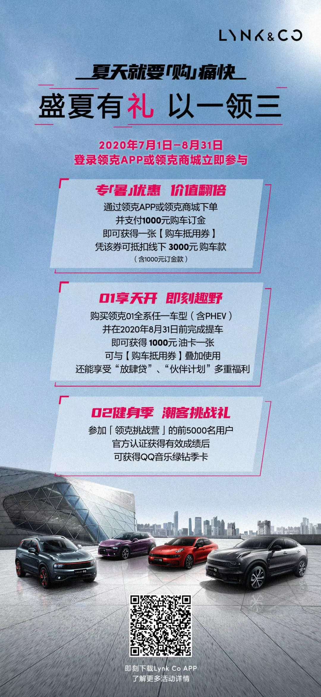 领克三季度巡回购车盛宴,领克汽车领克潮流之夜即将来临