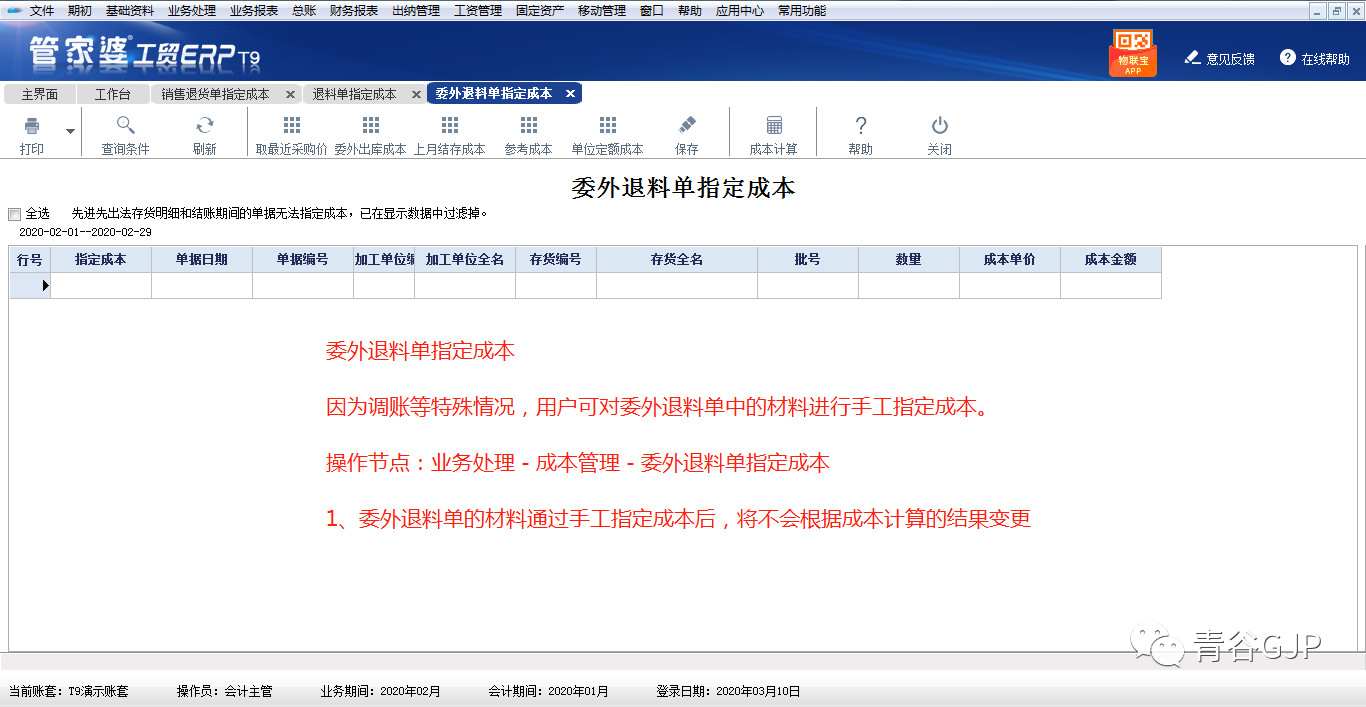 管家婆进销存软件成本核算,管家婆软件生产成本如何生成