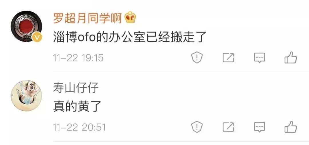 博小黄车押金不给退了？要黑我们钱么？