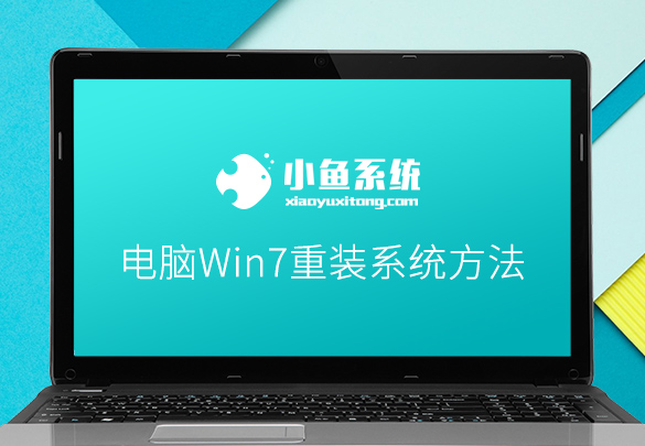 u盘重装系统win7教程,重装系统win7怎么激活