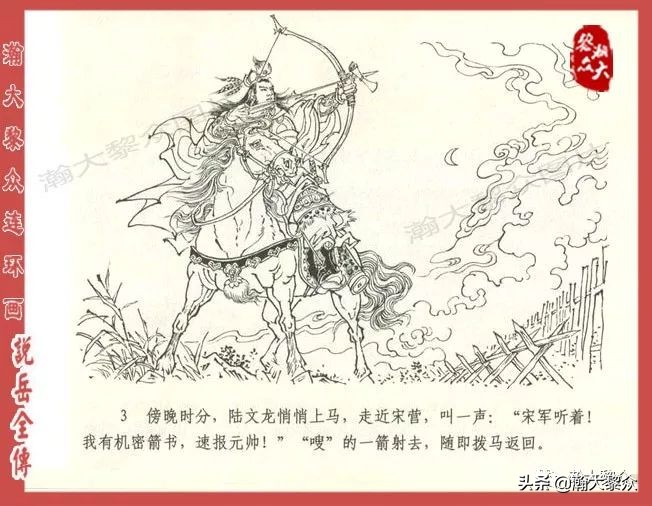 瀚大黎众连环画东汉演义第22集,连环画说岳全传之金兵入中原