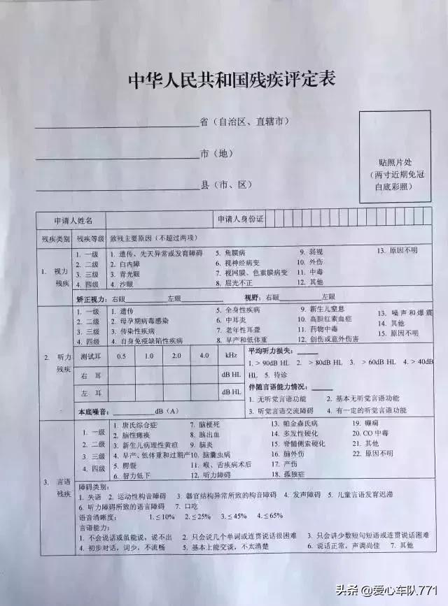 残疾人证怎么申请办理流程,残疾人证网上申请办理流程
