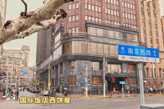 上海有特色的西点,上海国际饭店西点推荐