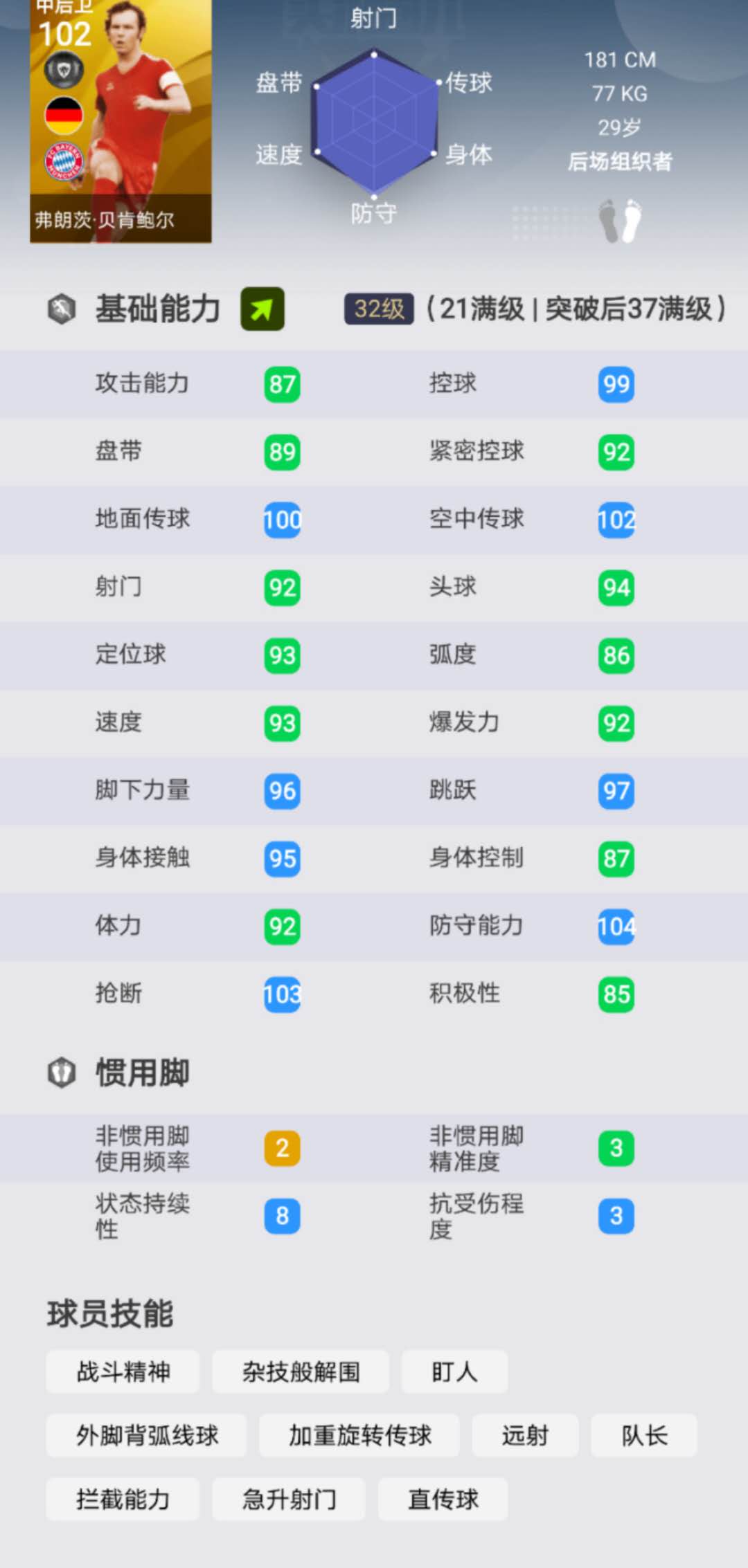 实况足球梅西c罗内马尔贝克汉姆,实况足球哪个时刻贝克汉姆强