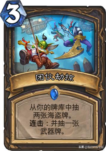 炉石传说最新海盗任务战,炉石传说海盗关键牌