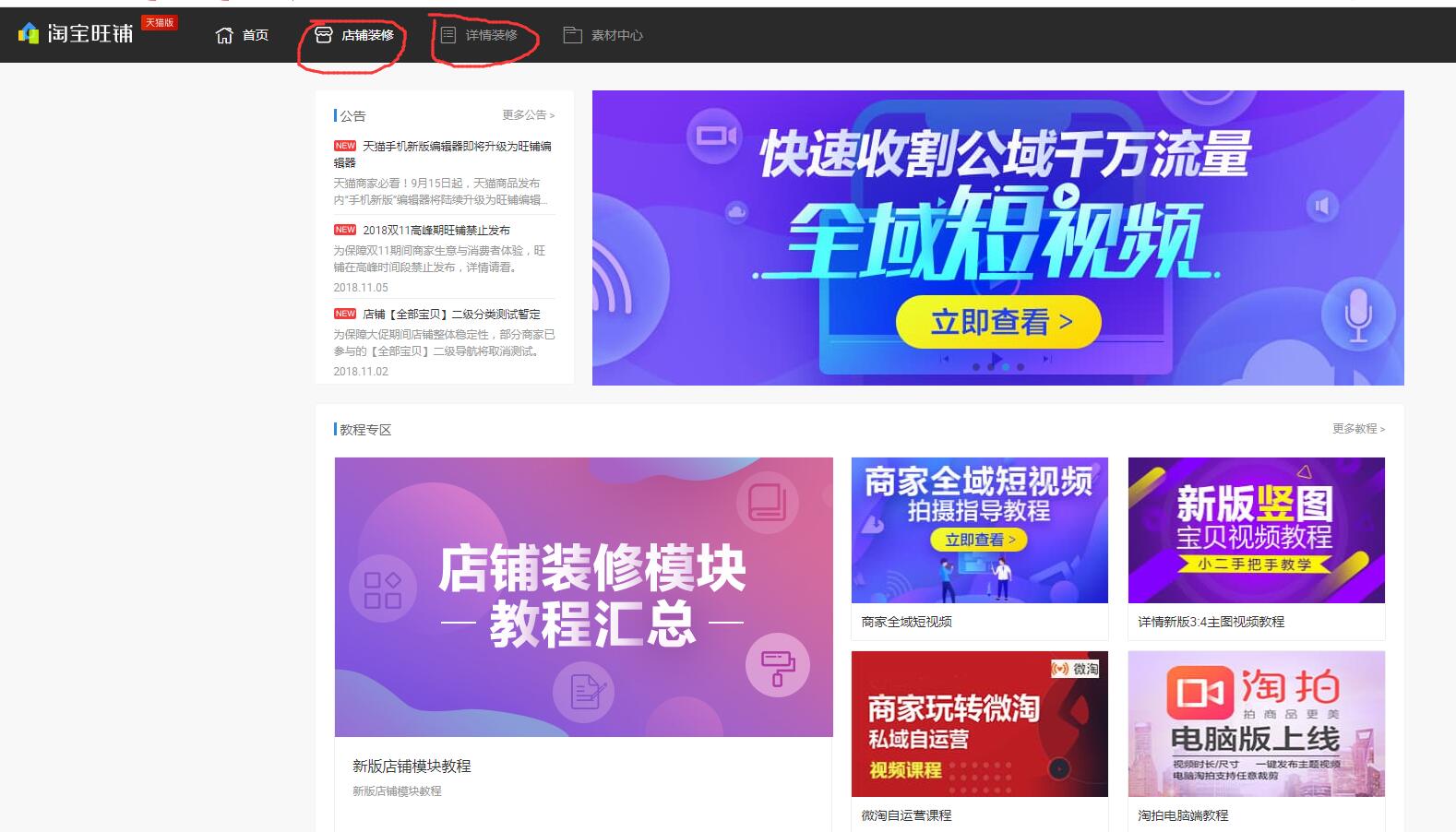 天猫首页装修,天猫怎么进入首页装修页