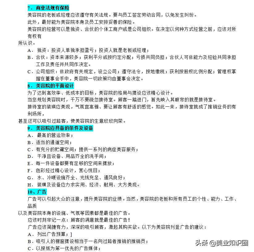 美容院的管理与经营去哪学,美容院美容师的销售技巧