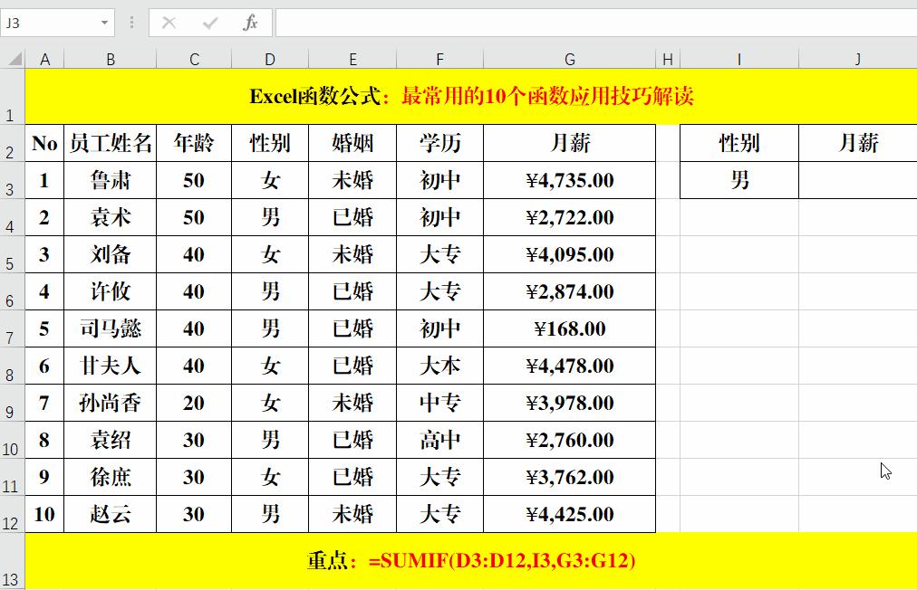 excelconcatenate函数的使用方法,常用的10种excel函数公式
