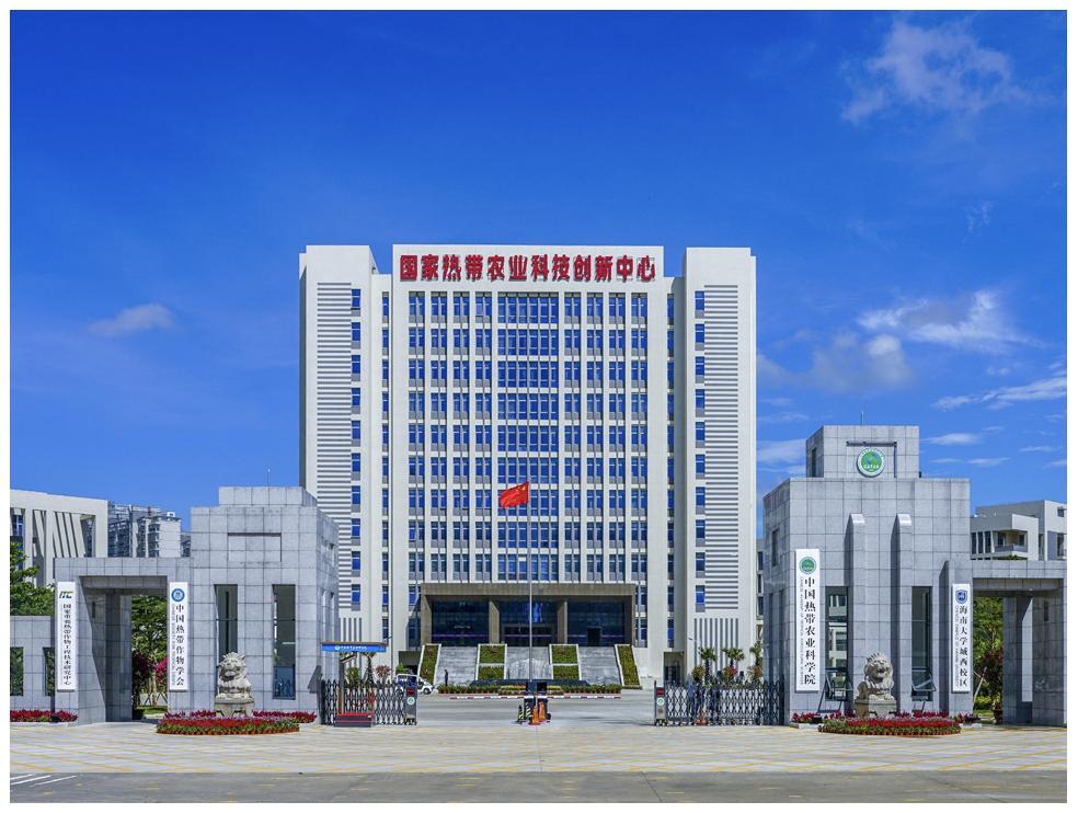 热科院生物所前身,热科院生物研究所