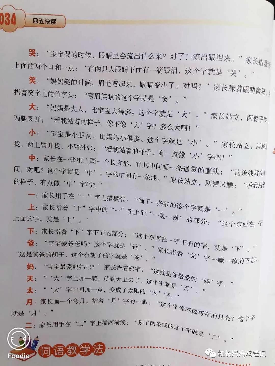 四五快读全套8册适合多大孩子,4岁学完一年级课程