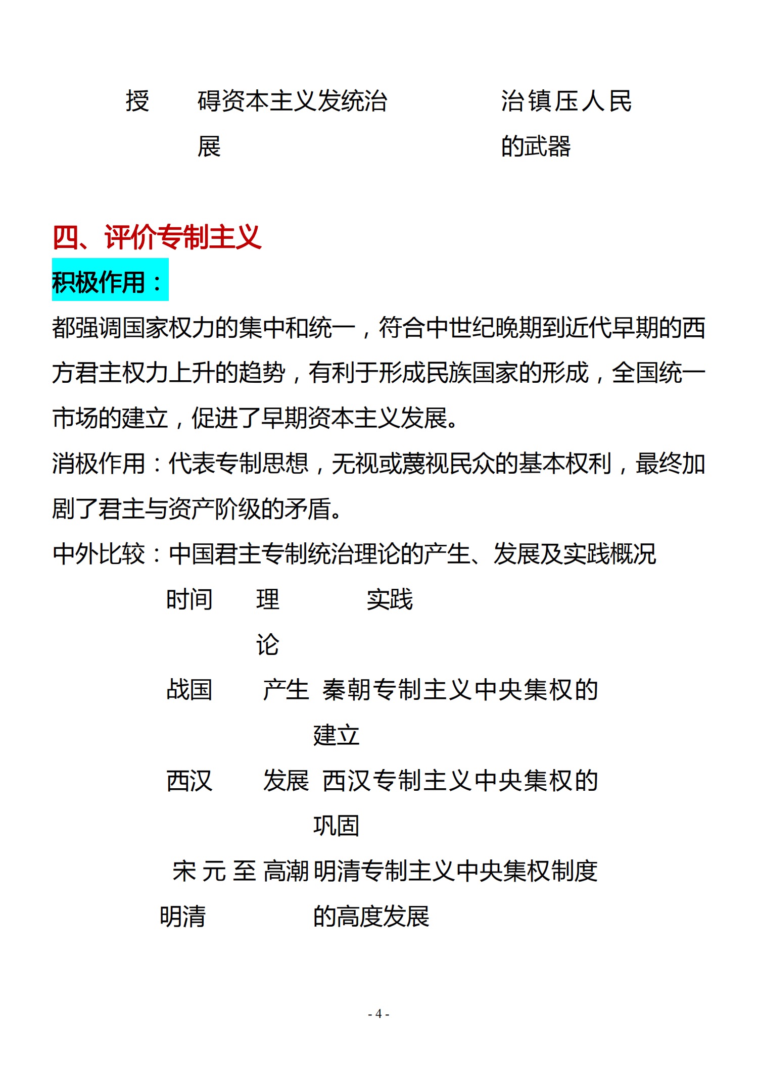 文科状元私藏—高考历史选修二知识点大全(知识点梳理)