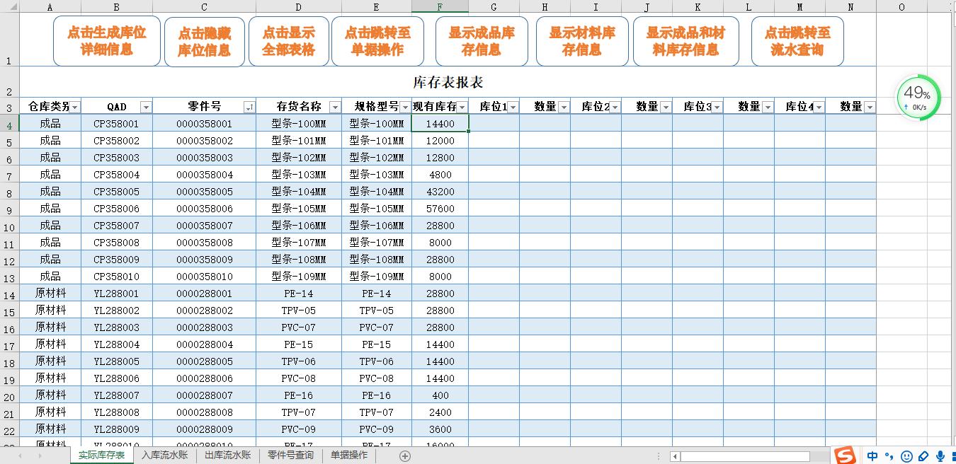 仓库出入库数据录入单制作,动态excel仓库出入库管理表