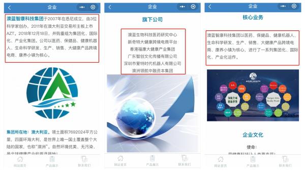 澳蓝优品“福康天露水”被指涉嫌虚假宣传且平台涉嫌传销