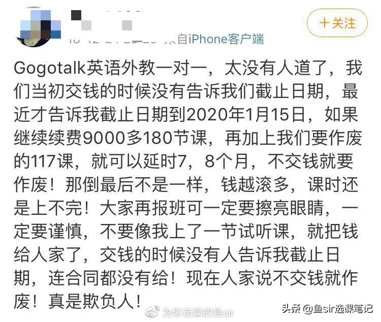 gogotalk在线少儿英语退费,gogotalk