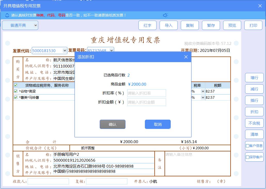 增值税发票开票软件金税盘版闪退,增值税发票开票软件税控盘版使用