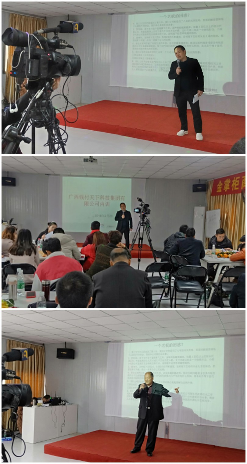 广西钱付天下·金掌柜商学院正式启航