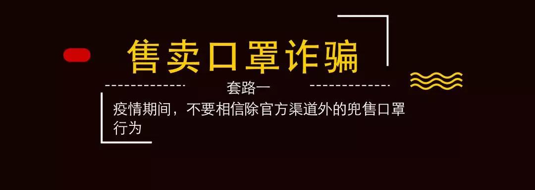 诈骗防疫信息,江西防控疫情物资诈骗案