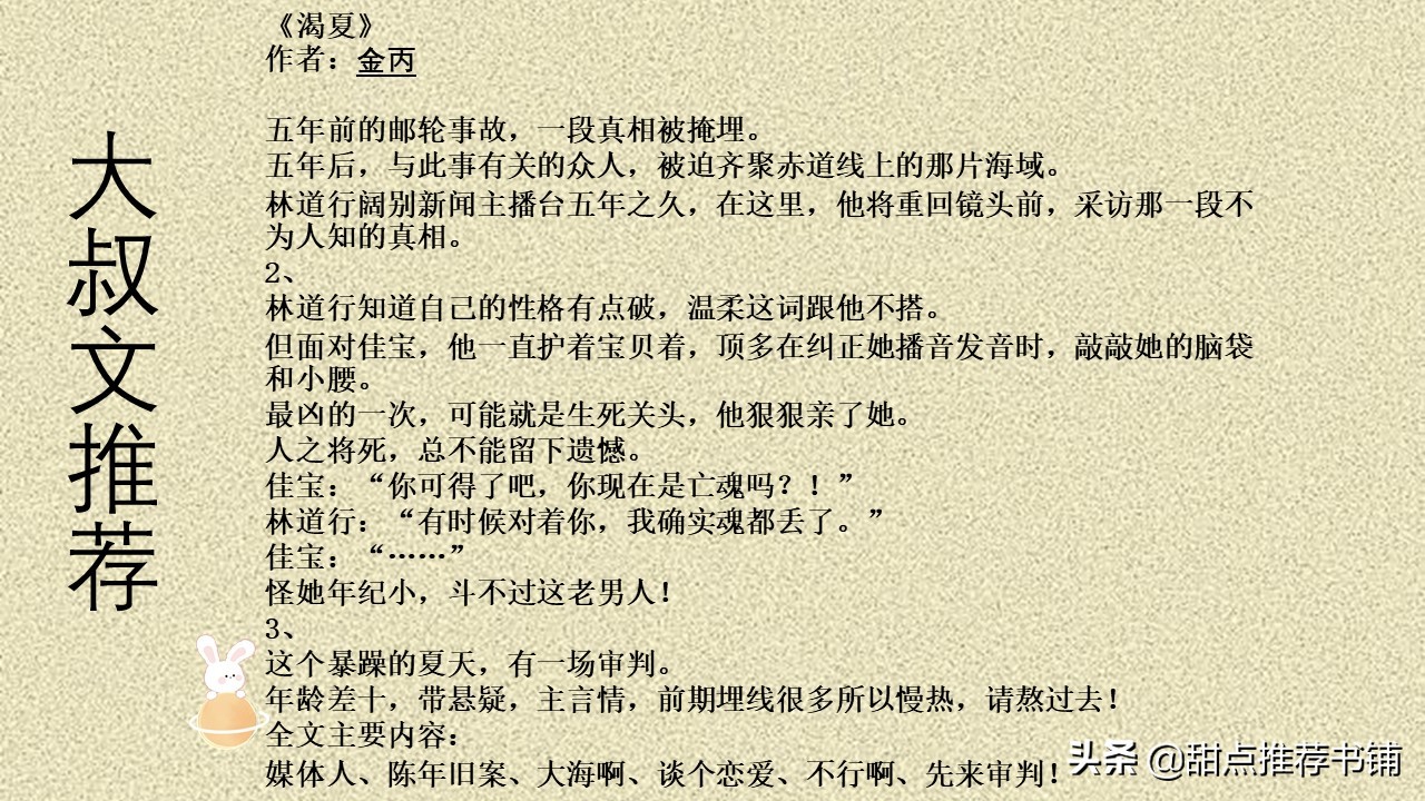 言情小说甜宠文推荐推文,现言甜宠文年上小说推荐已完结