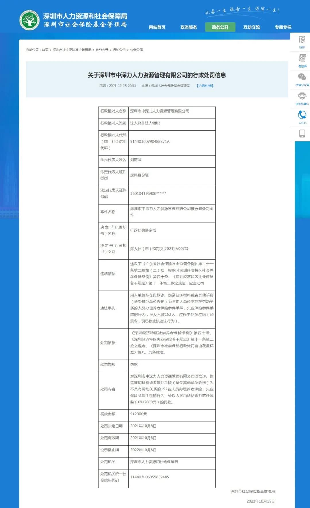 严惩劳务派遣公司,代缴社保被抓事件