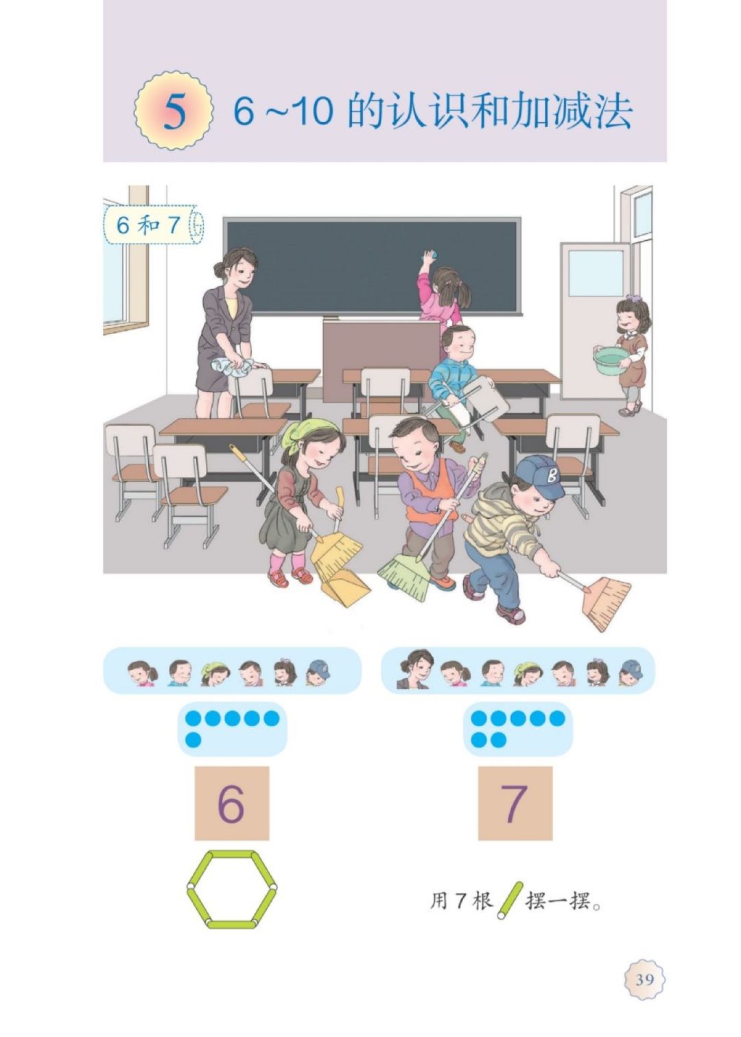 一年级上册数学课本全集讲解,苏教版一年级数学上册课本