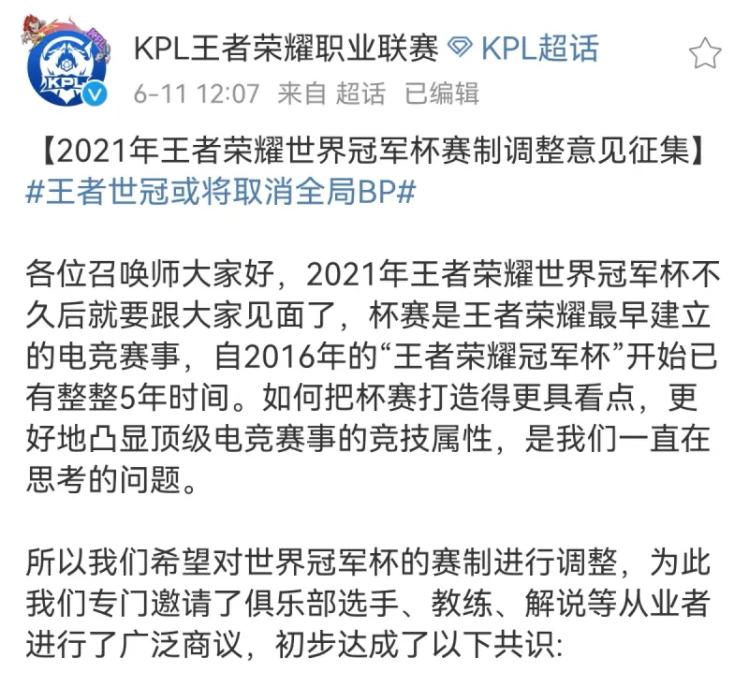 王者荣耀世冠改赛制,王者荣耀世冠赛晋级四强名单