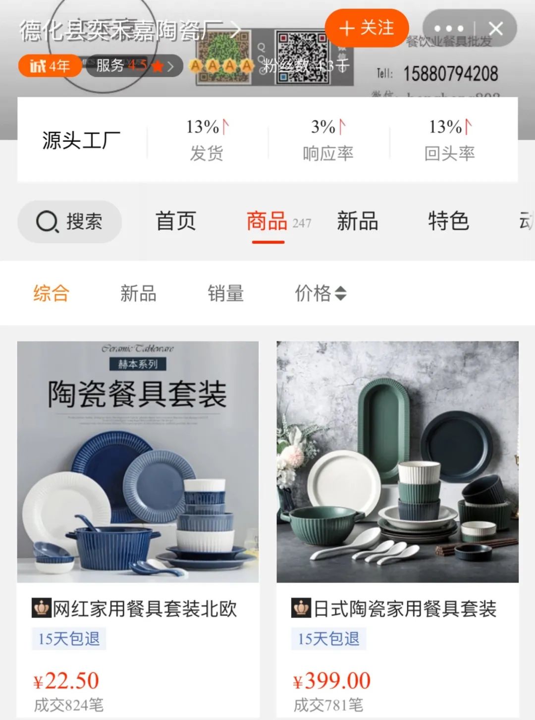 餐具轻奢高级感店铺,复古餐具店铺推荐