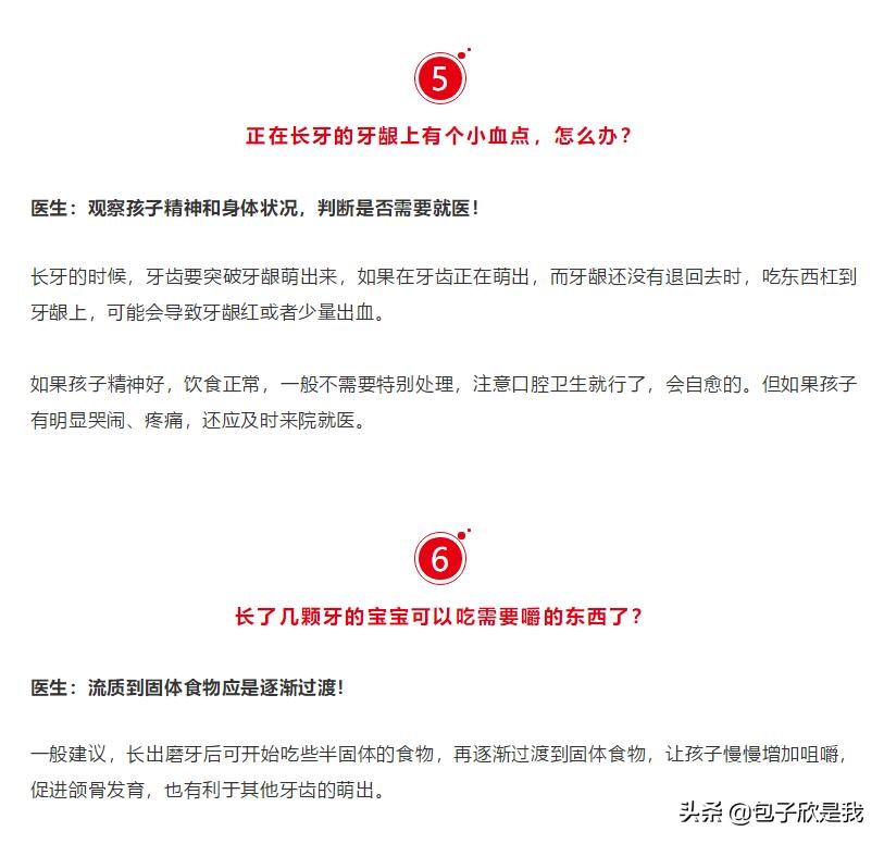 怎么帮宝宝度过长牙期,关于宝宝长牙必须掌握10个知识点