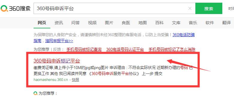手机号码被标注诈骗怎么取消,手机被标注为快递服务怎么取消