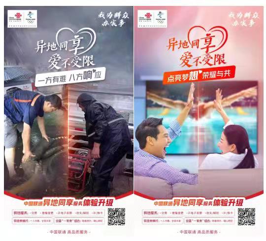 业务联通异地同享业务重磅上线,中国联通异地同享业务有哪些优势