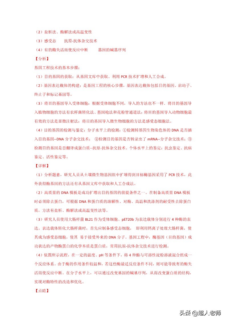 2021全甲卷生物试题及答案,2020年生物高考3卷真题及答案