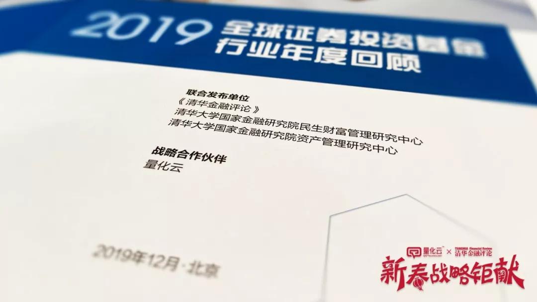 量化云携手清华金融评论重磅发布两本行业文献