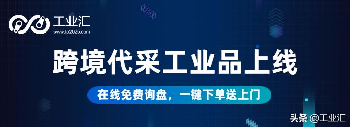 工业汇跨境代采技巧,跨境工业品代采