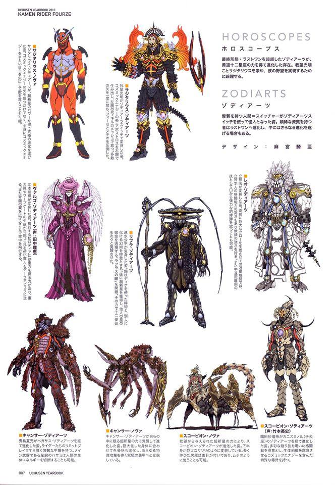 宇宙船Uchusen2008-2017假面骑士怪人设定(全)