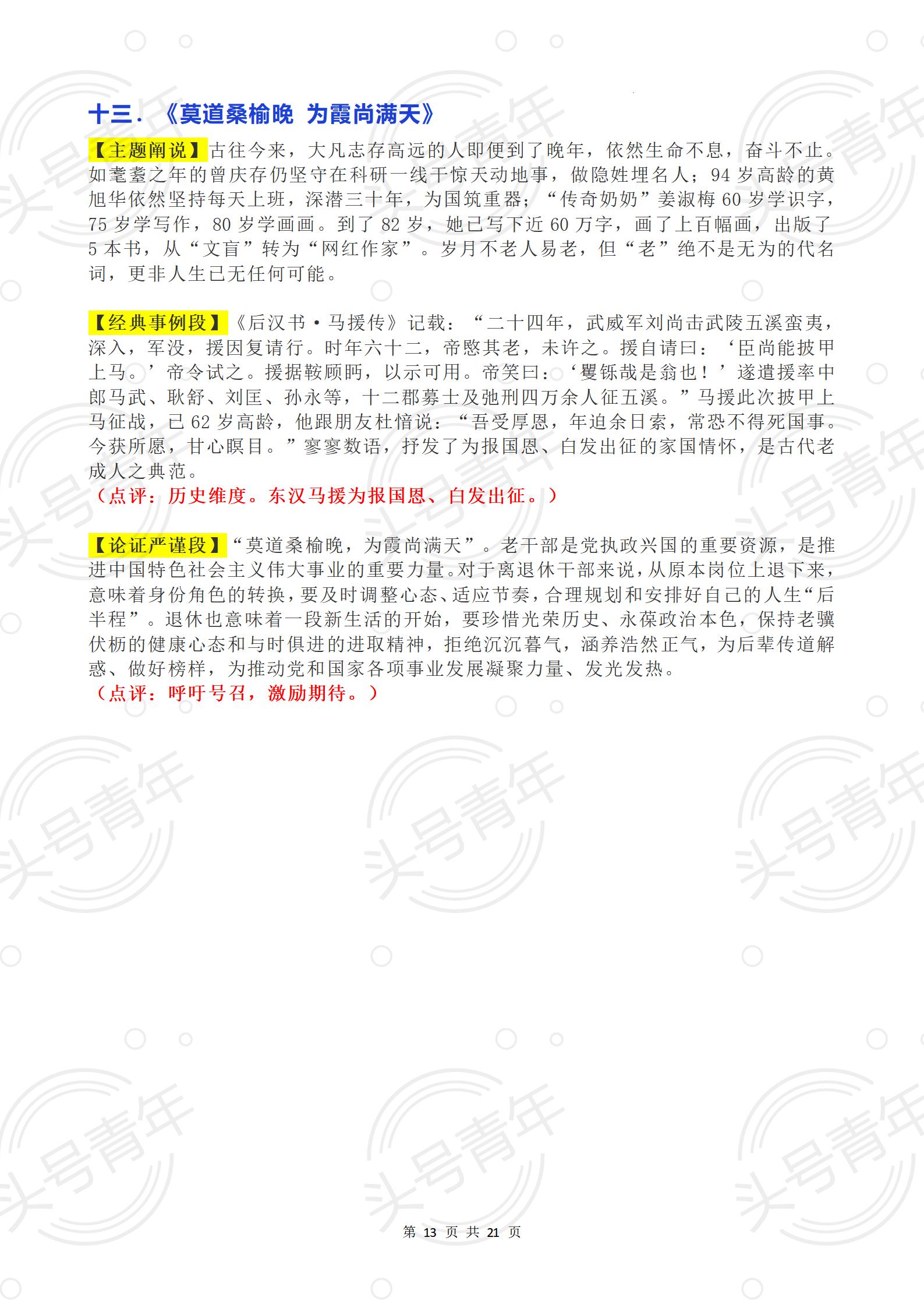 人民日报热点与素材,人民日报热点素材高考版