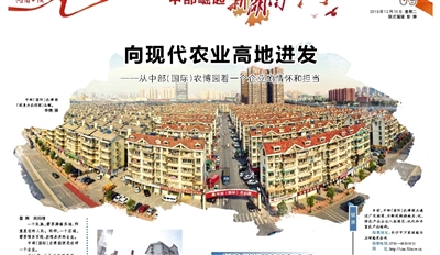 全力打造现代农业产业高地,打造现代农业新高地