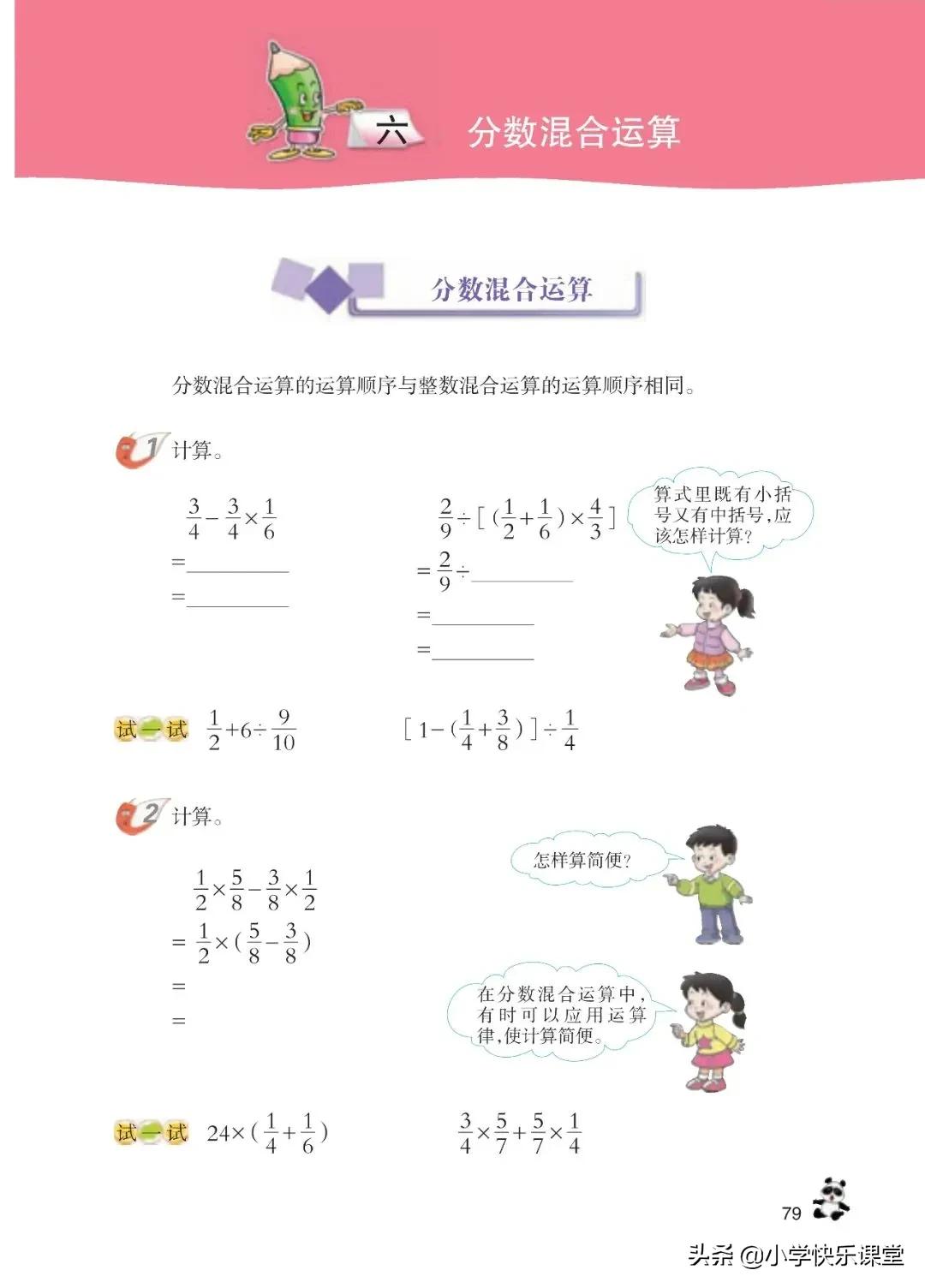西师大版六年级数学上一单元试题,六年级上册数学西师大版问题解决