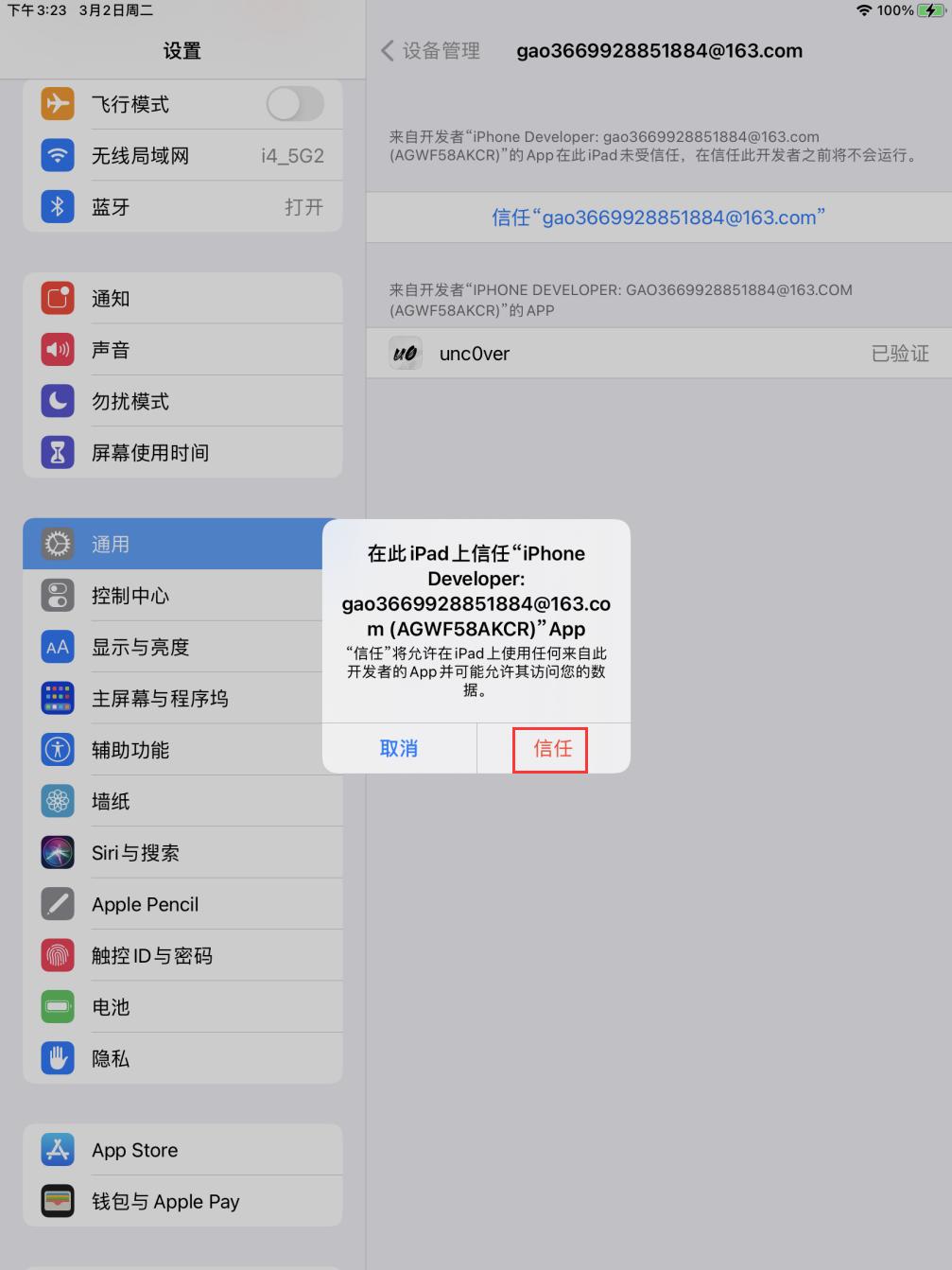 爱思助手ios11.4.1越狱了吗,爱思助手支持鸿蒙