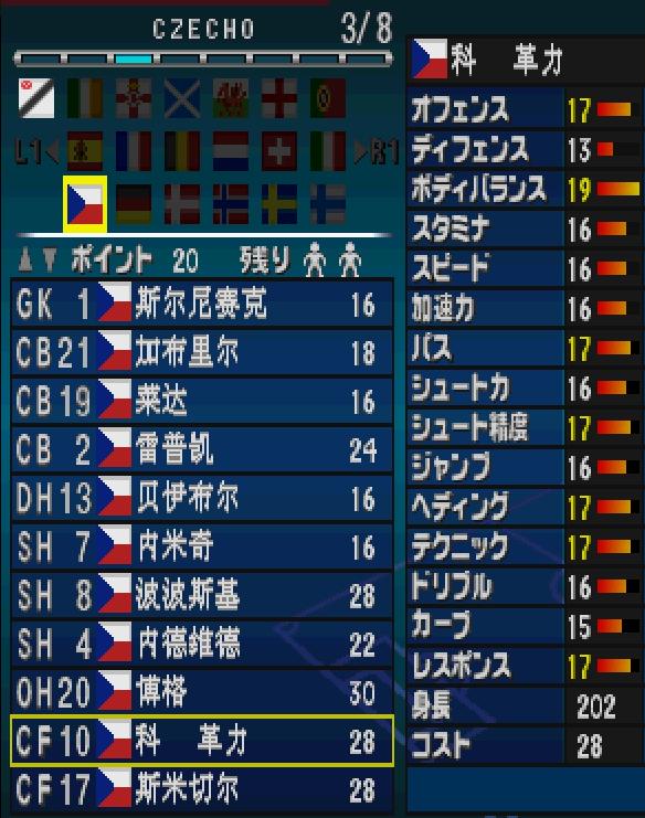 实况足球影子前锋适合什么球员,实况足球2000阵容