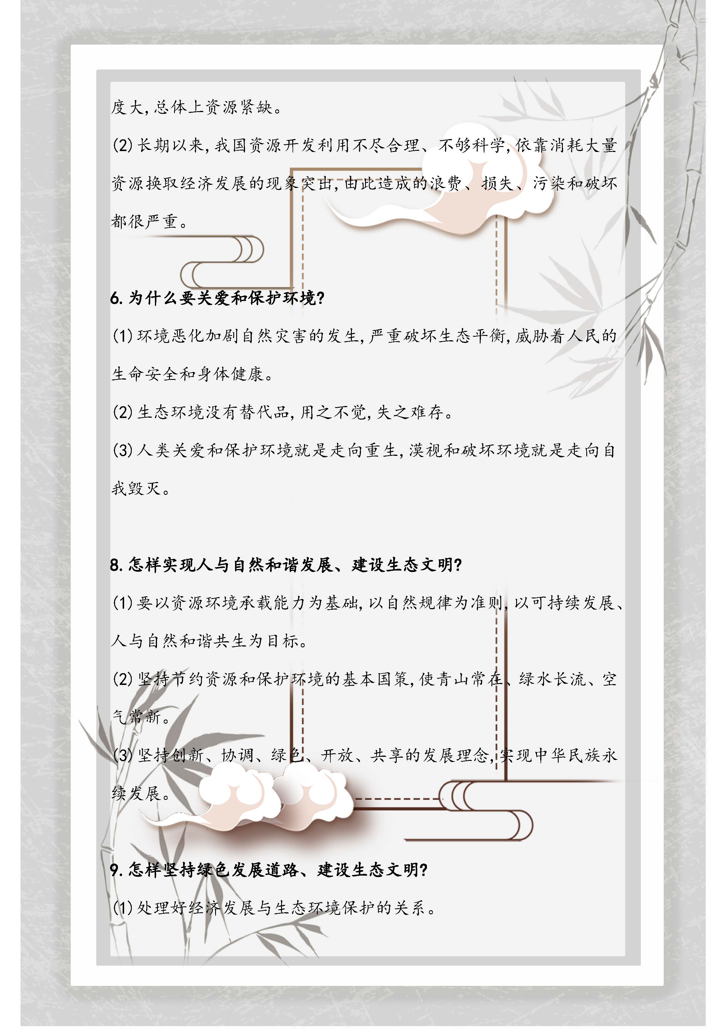 九年级上册道德与法治考点,九年级道德与法治部编版复习视频