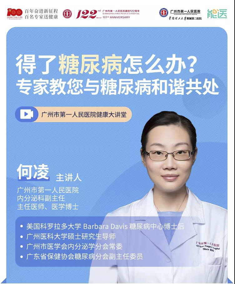 养生大讲堂糖尿病的自我健康管理,健康大讲堂视频全集之糖尿病